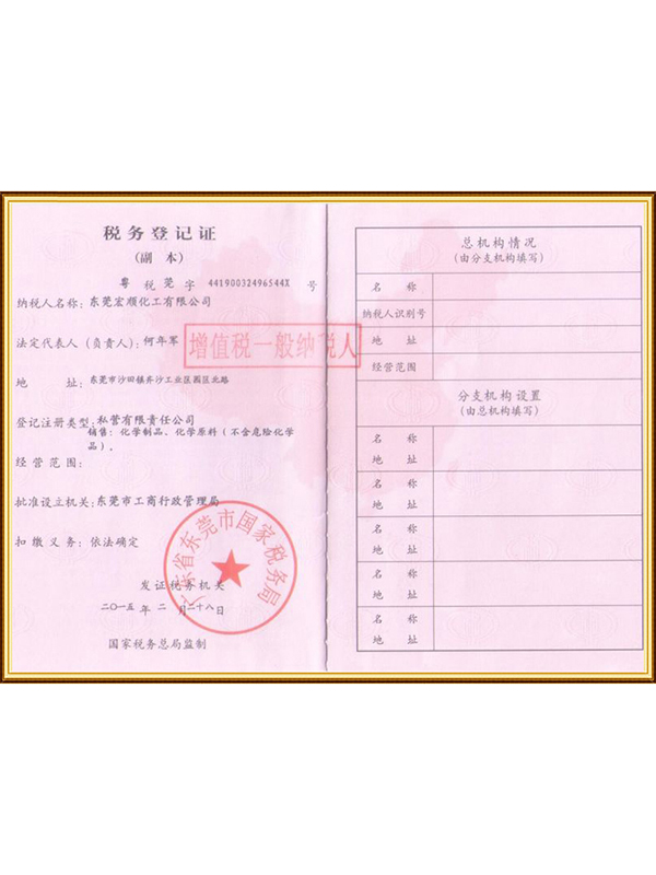 税务登记证