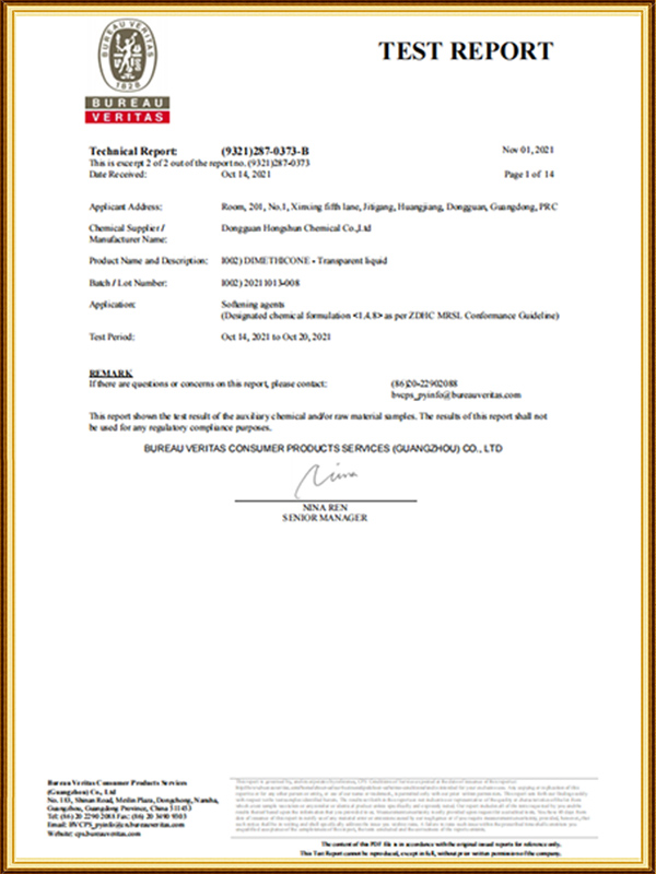硅油测试报告
