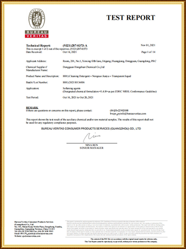 浓缩枧油测试报告