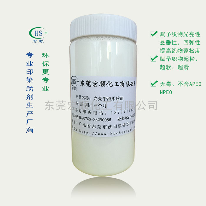 光亮平滑柔软剂