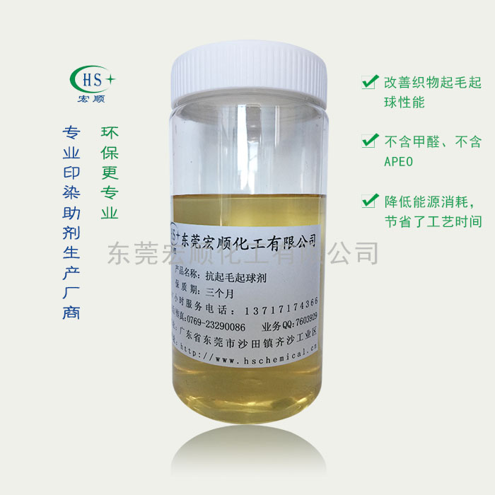 抗起毛起球剂