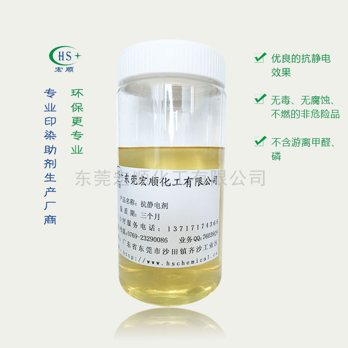 抗静电剂